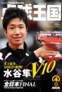 卓球王国 ○年○月号